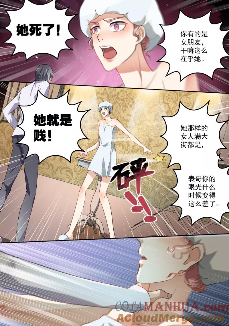第56话-恶魔总裁的祭品新娘-酷漫（第9张）