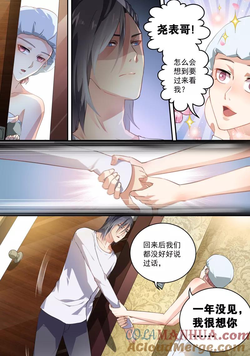第56话-恶魔总裁的祭品新娘-酷漫（第7张）
