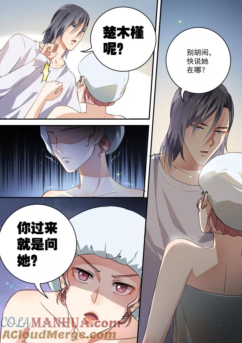 第56话-恶魔总裁的祭品新娘-酷漫（第8张）