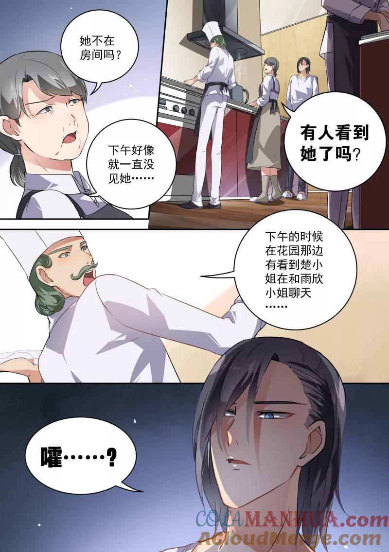 第56话-恶魔总裁的祭品新娘-酷漫（第3张）