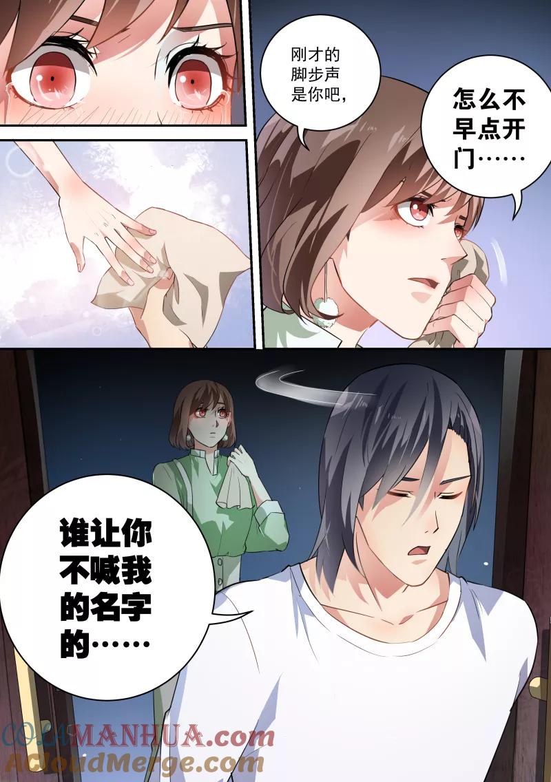 第57话-恶魔总裁的祭品新娘-酷漫（第9张）