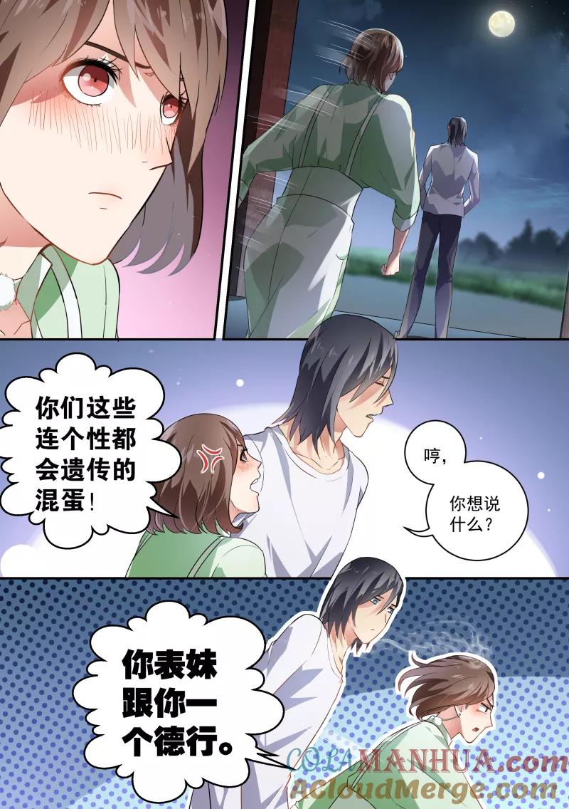 第57话-恶魔总裁的祭品新娘-酷漫（第10张）