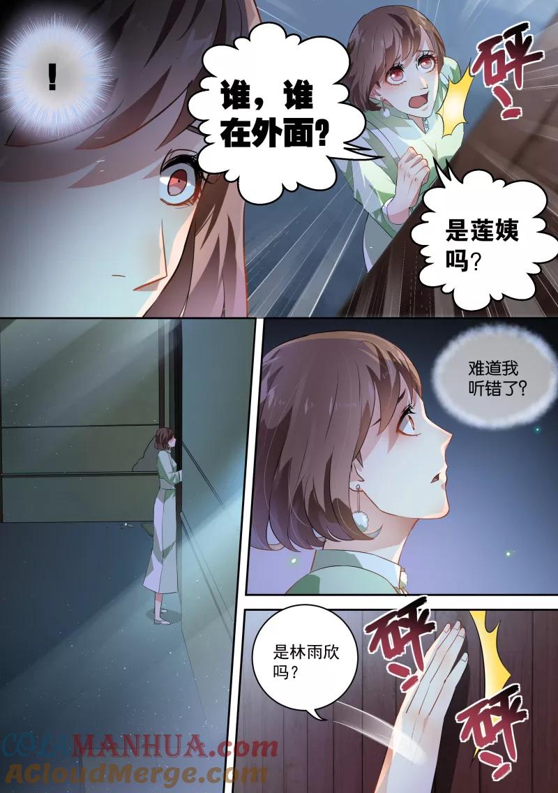 第57话-恶魔总裁的祭品新娘-酷漫（第3张）