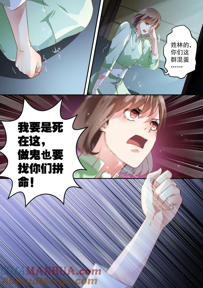 第57话-恶魔总裁的祭品新娘-酷漫（第5张）