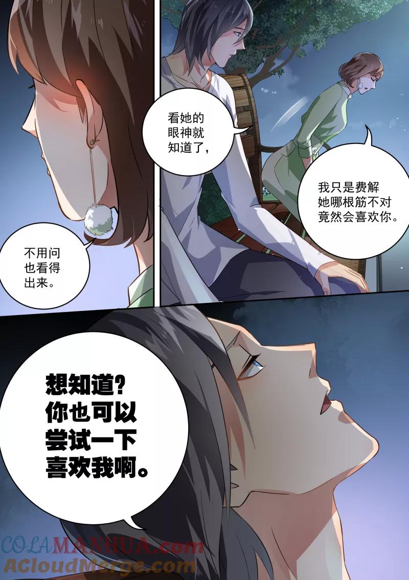 第57话-恶魔总裁的祭品新娘-酷漫（第12张）