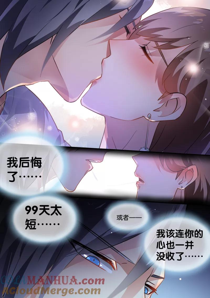 第58话-恶魔总裁的祭品新娘-酷漫（第6张）