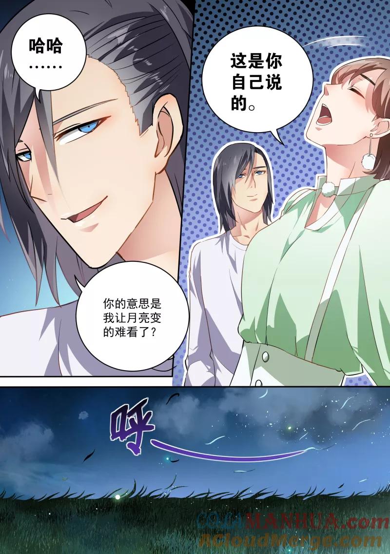 第58话-恶魔总裁的祭品新娘-酷漫（第3张）