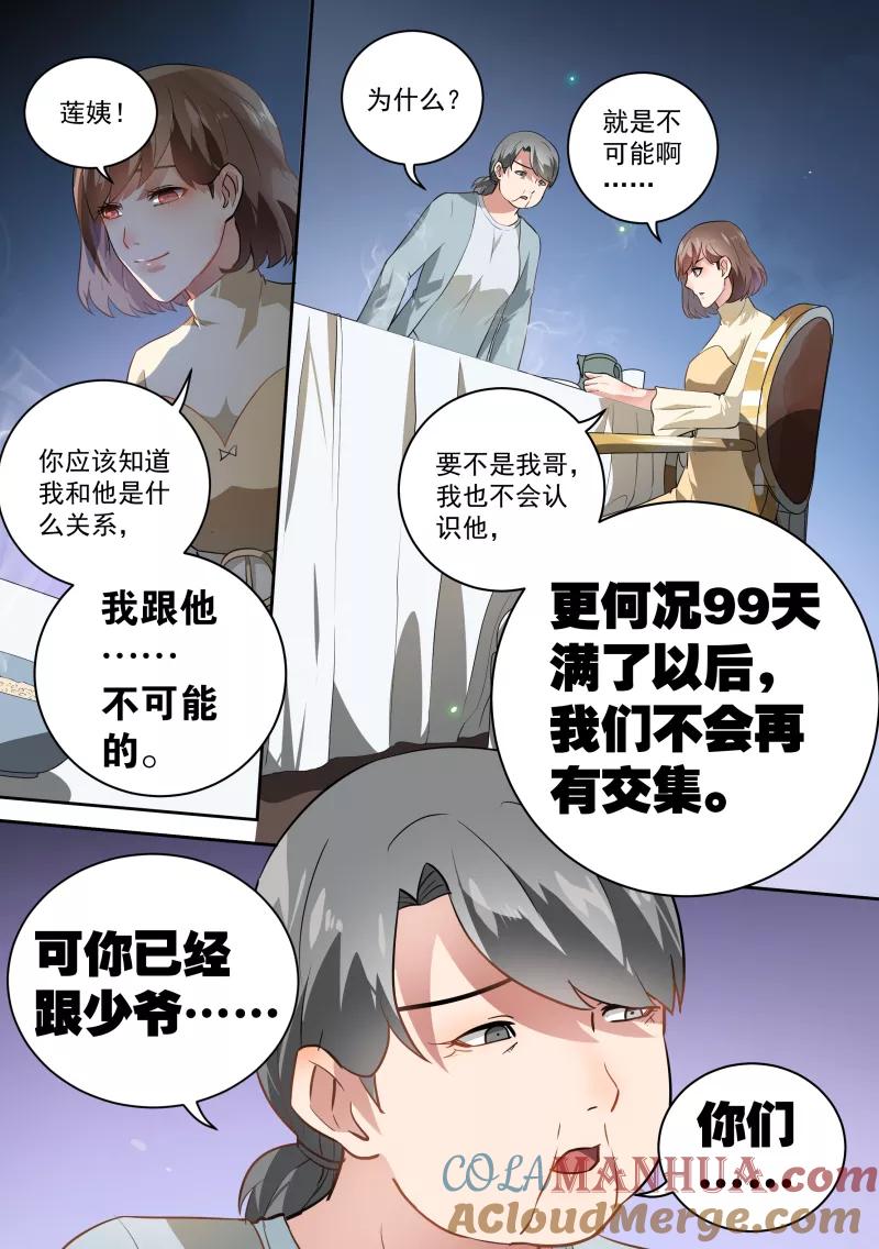 第58话-恶魔总裁的祭品新娘-酷漫（第8张）