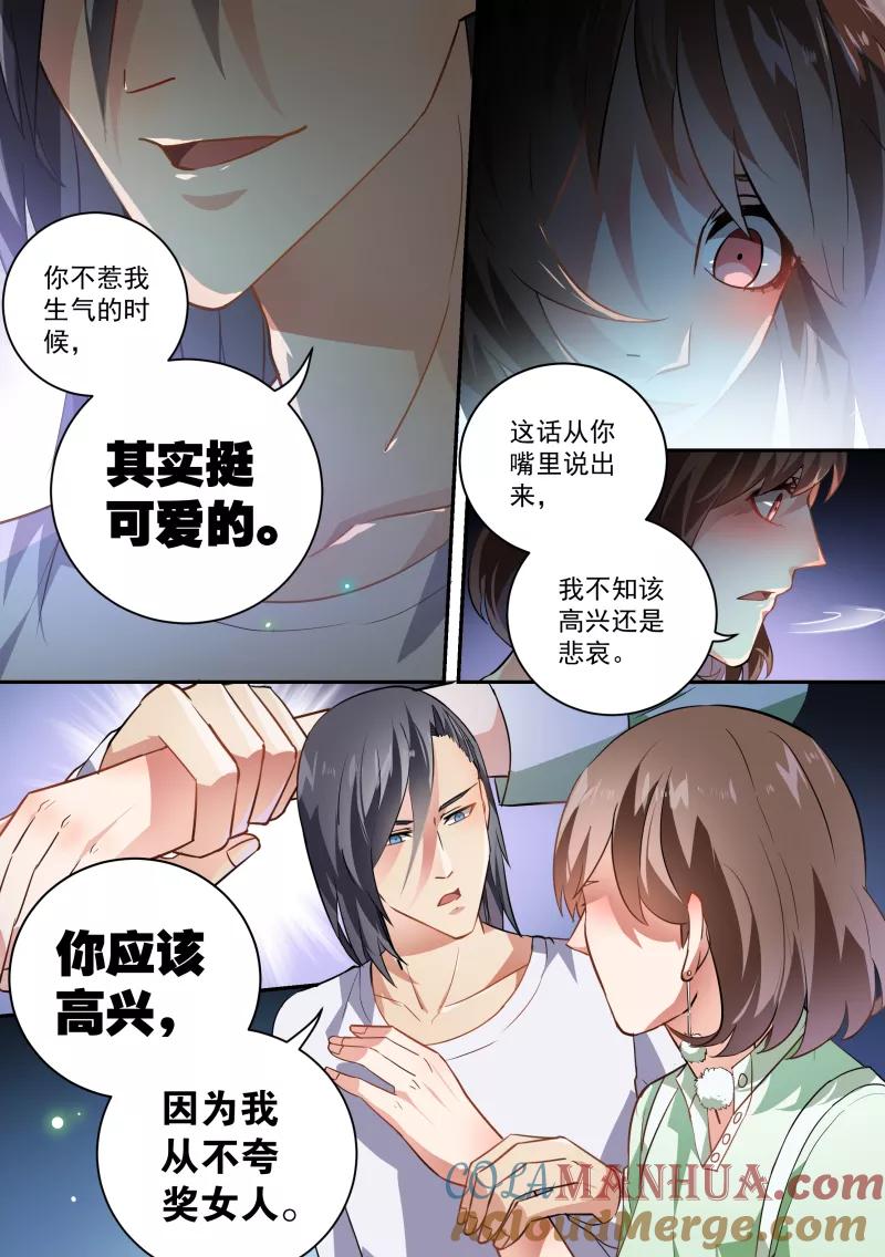 第58话-恶魔总裁的祭品新娘-酷漫（第4张）
