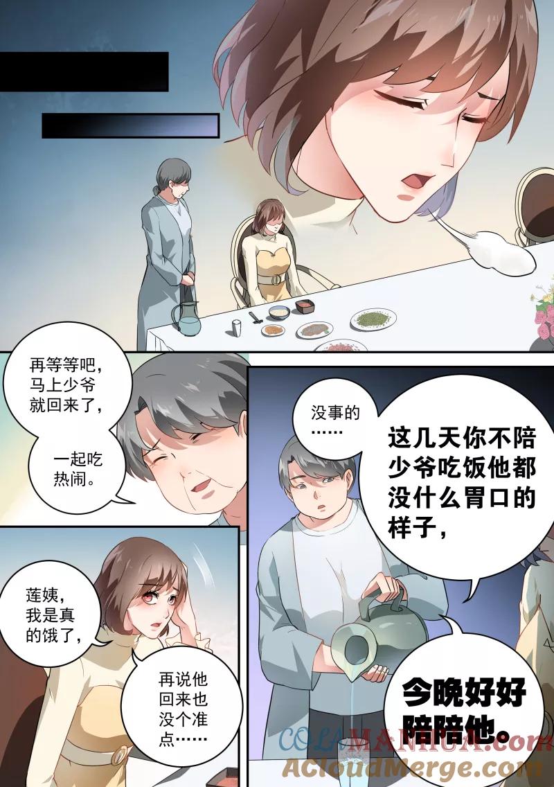 第58话-恶魔总裁的祭品新娘-酷漫（第7张）