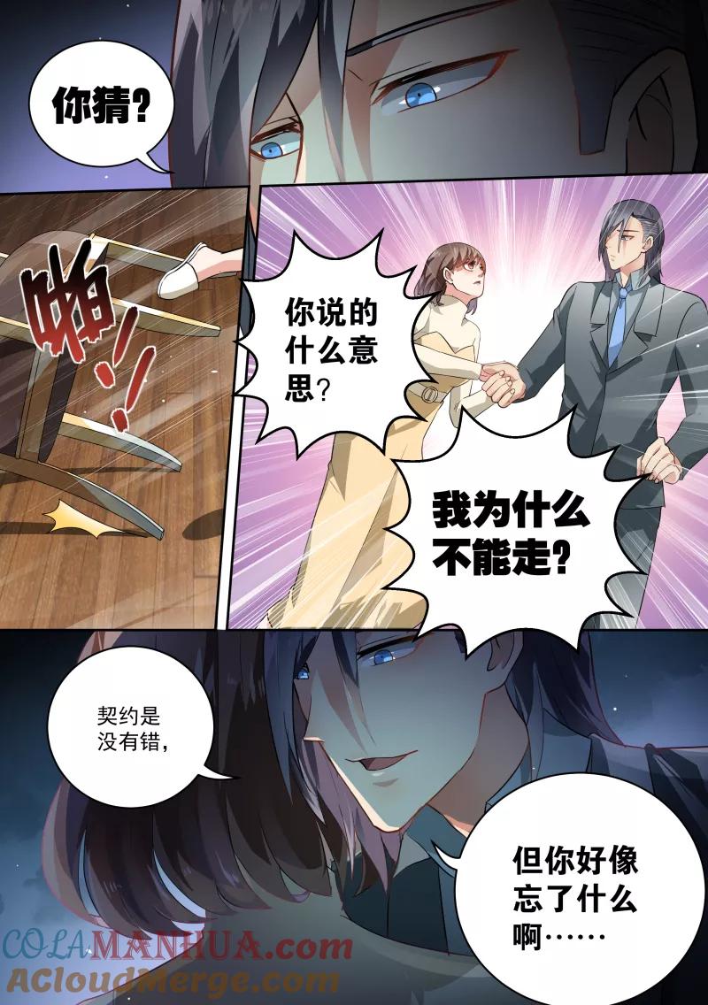 第59话-恶魔总裁的祭品新娘-酷漫（第3张）
