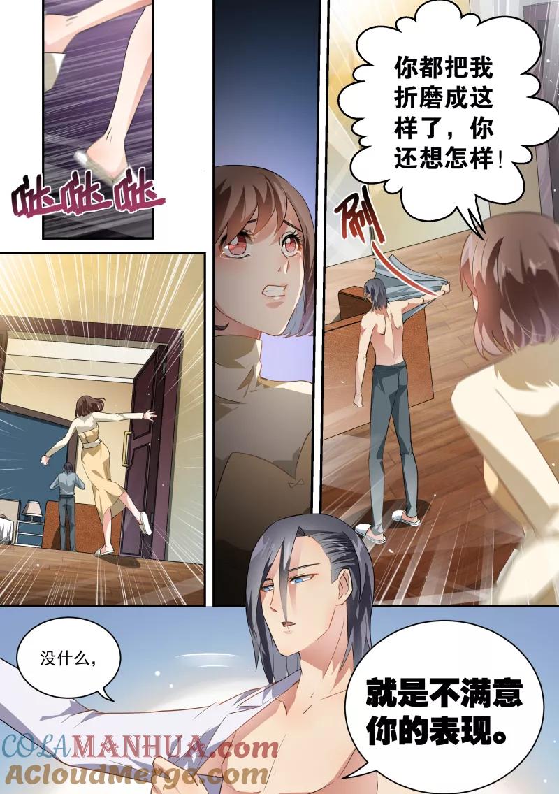 第59话-恶魔总裁的祭品新娘-酷漫（第5张）