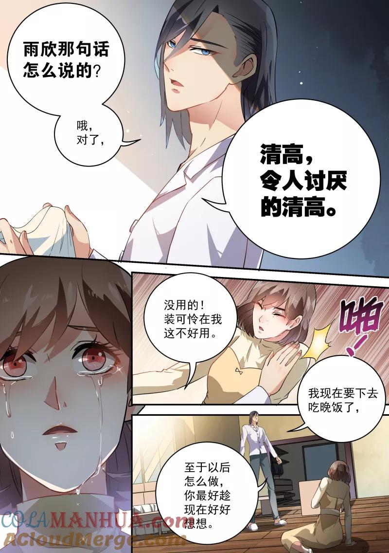 第59话-恶魔总裁的祭品新娘-酷漫（第6张）