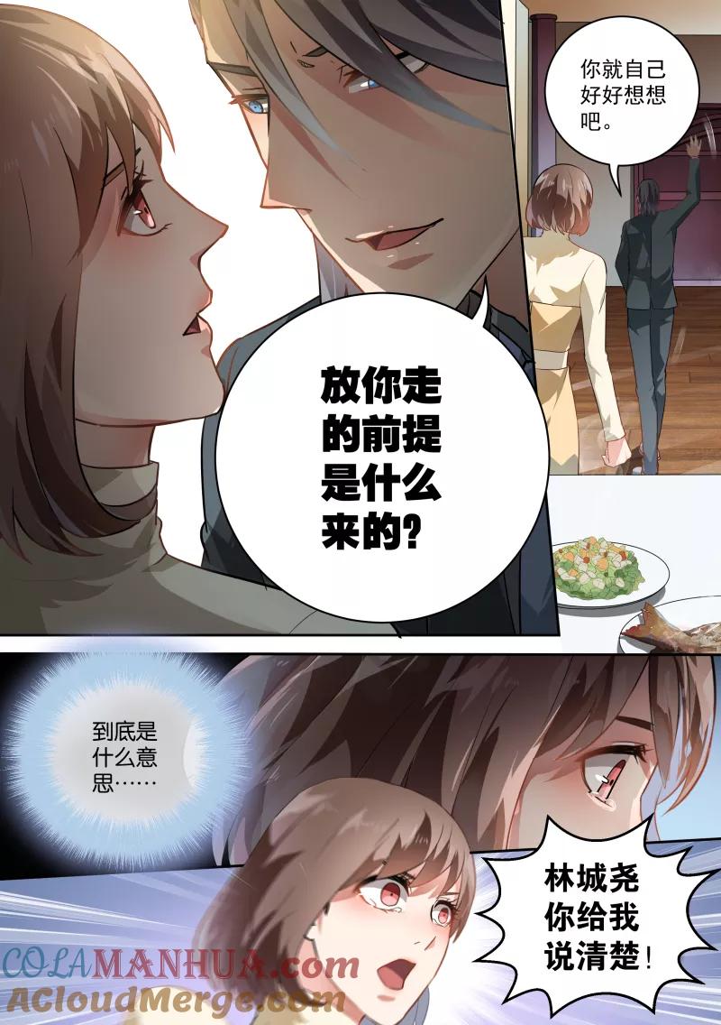第59话-恶魔总裁的祭品新娘-酷漫（第4张）
