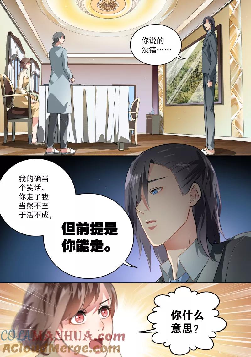 第59话-恶魔总裁的祭品新娘-酷漫（第2张）