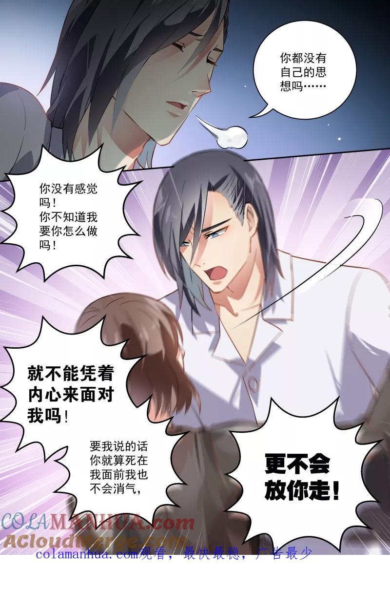 第59话-恶魔总裁的祭品新娘-酷漫（第12张）