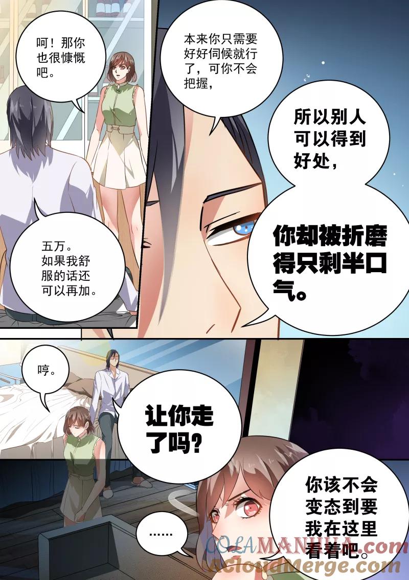 第60话-恶魔总裁的祭品新娘-酷漫（第8张）