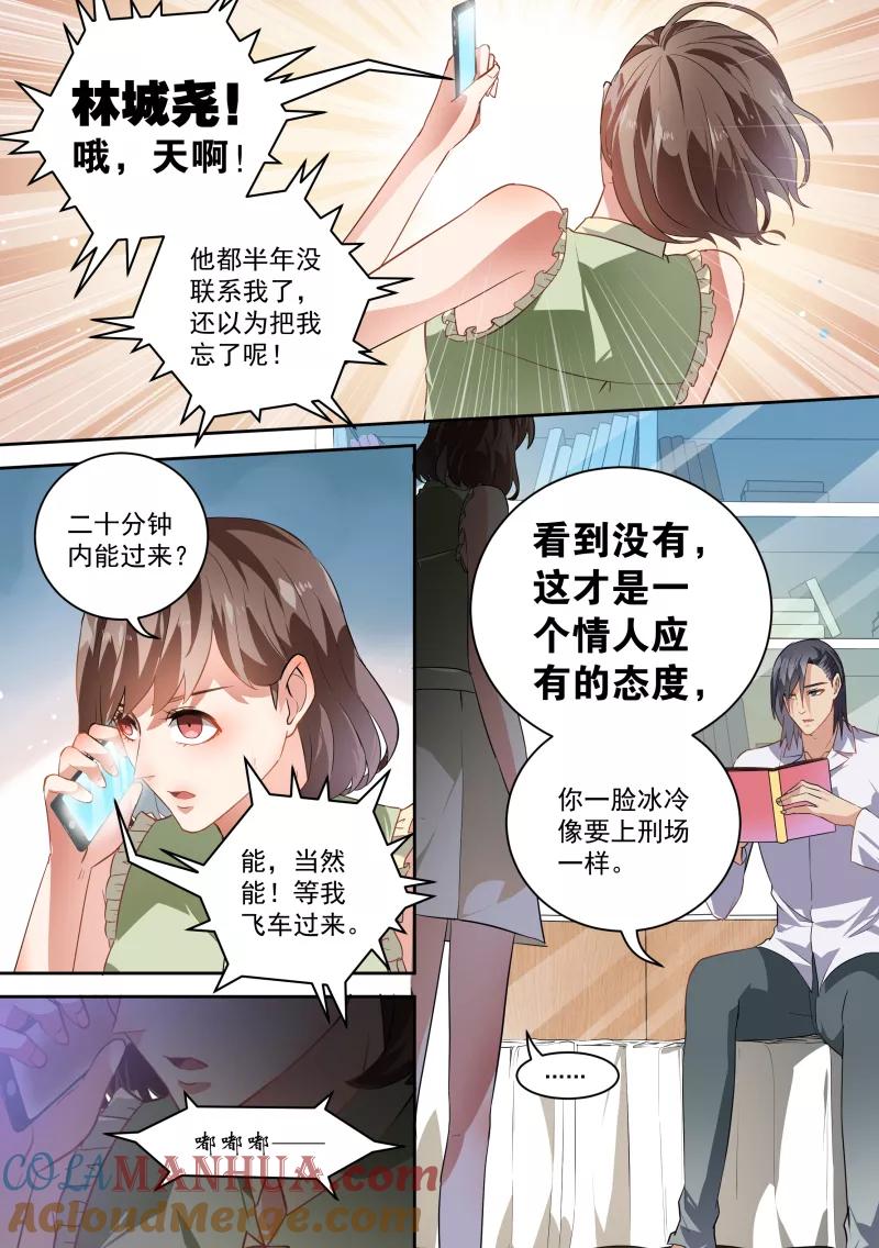 第60话-恶魔总裁的祭品新娘-酷漫（第7张）