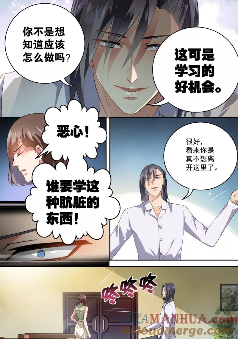 第60话-恶魔总裁的祭品新娘-酷漫（第9张）