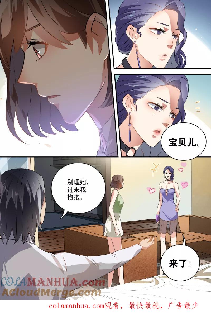 第60话-恶魔总裁的祭品新娘-酷漫（第12张）