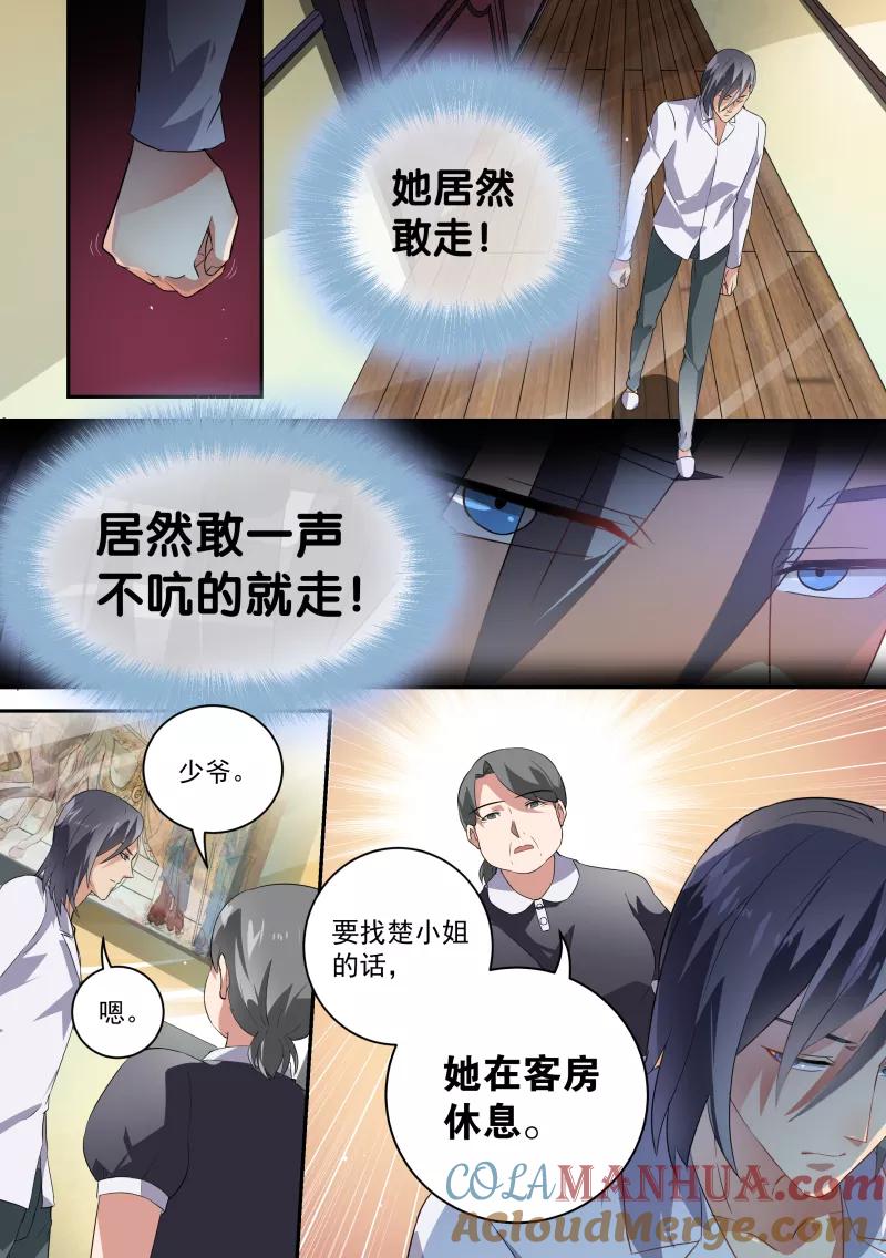 第61话-恶魔总裁的祭品新娘-酷漫（第7张）