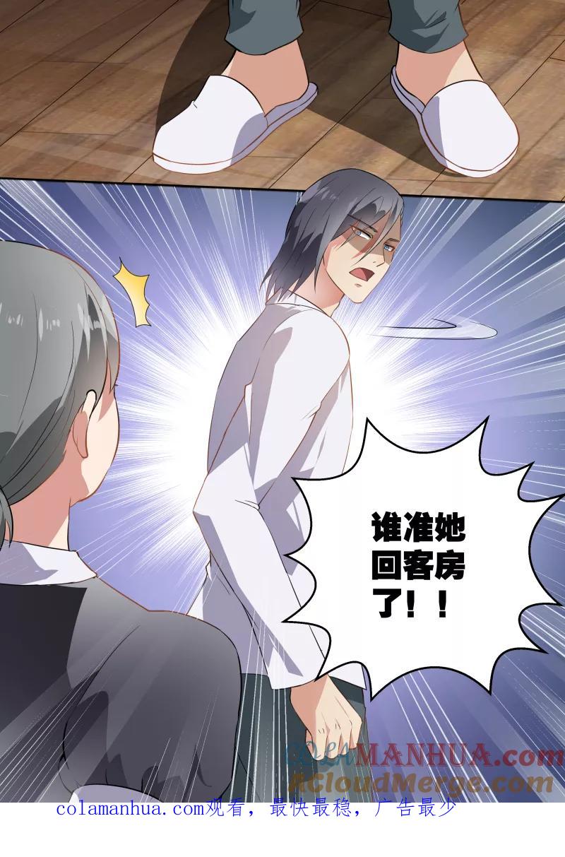 第61话-恶魔总裁的祭品新娘-酷漫（第8张）