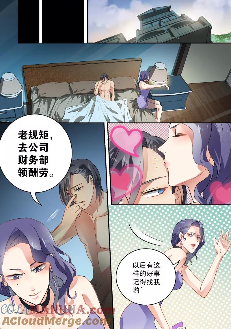 第61话-恶魔总裁的祭品新娘-酷漫（第3张）