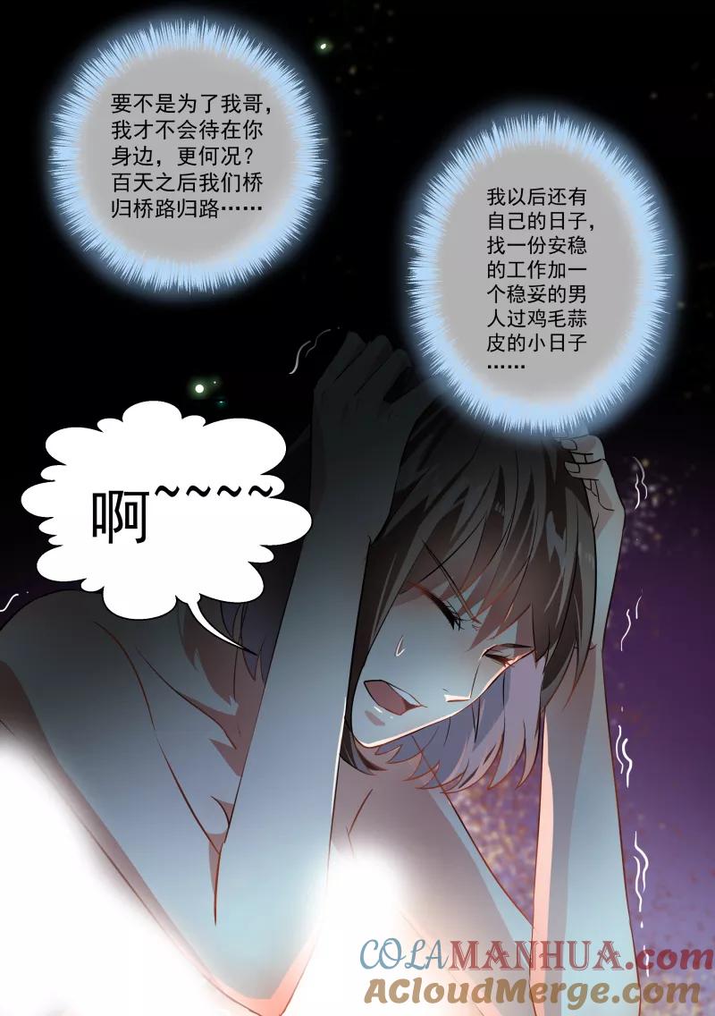 第63话-恶魔总裁的祭品新娘-酷漫（第1张）