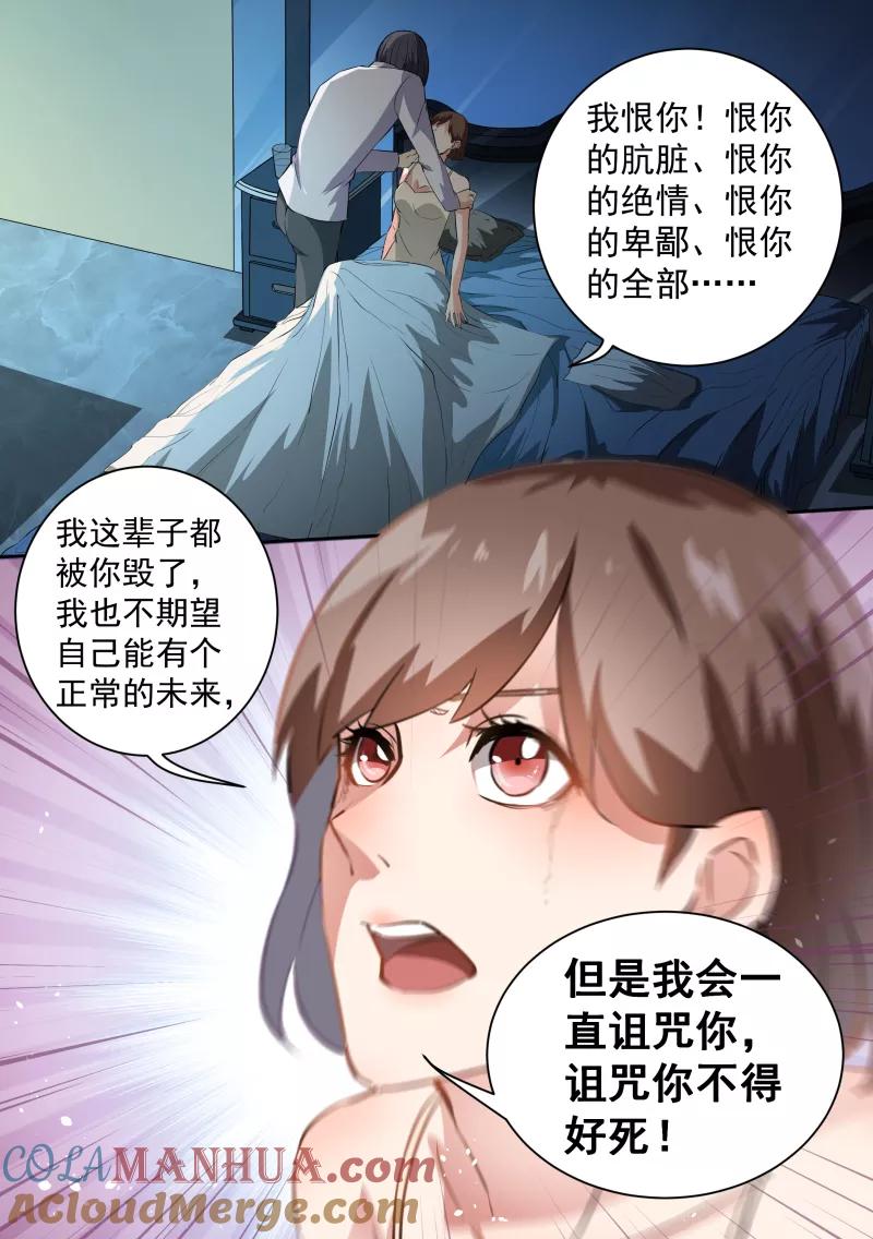 第65话-恶魔总裁的祭品新娘-酷漫（第1张）