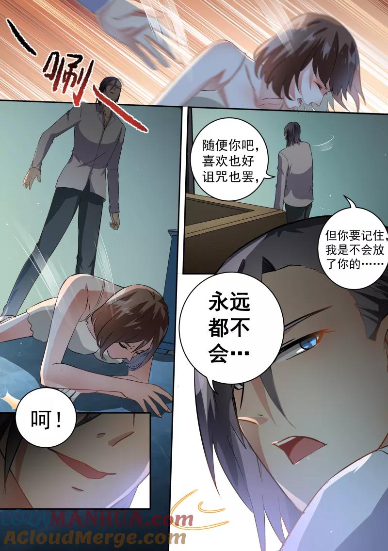 第65话-恶魔总裁的祭品新娘-酷漫（第2张）