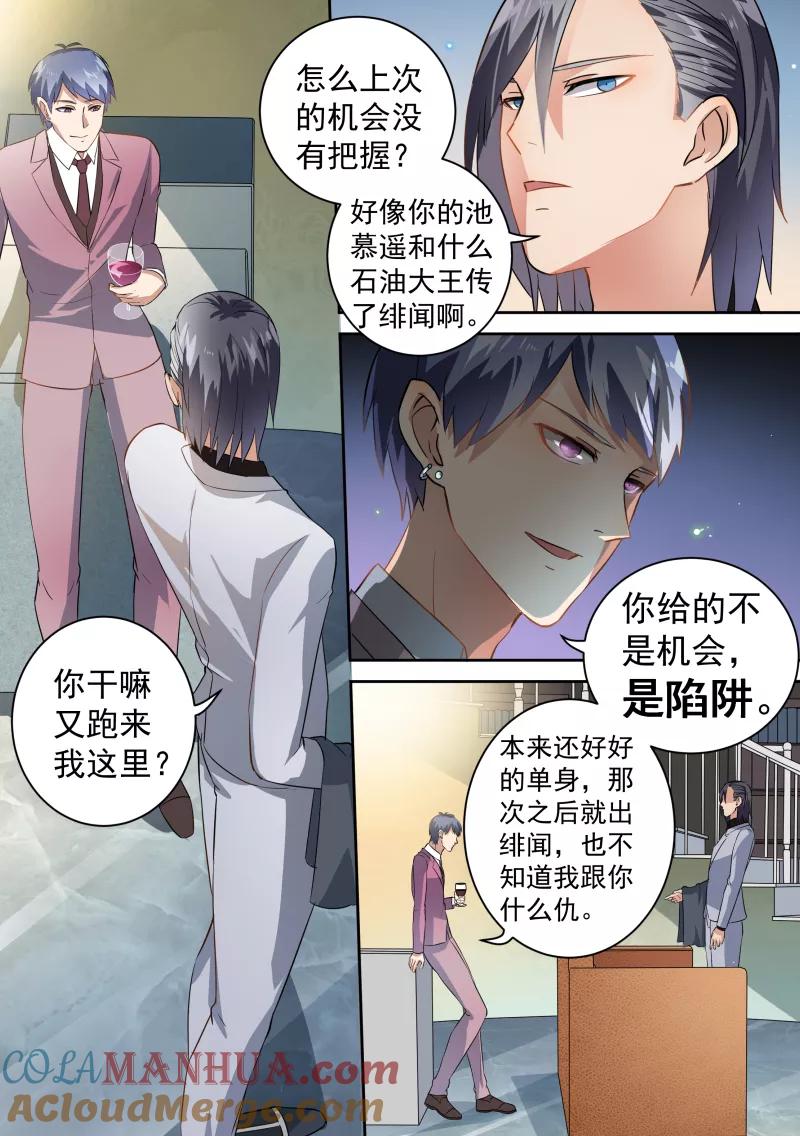 第66话-恶魔总裁的祭品新娘-酷漫（第3张）