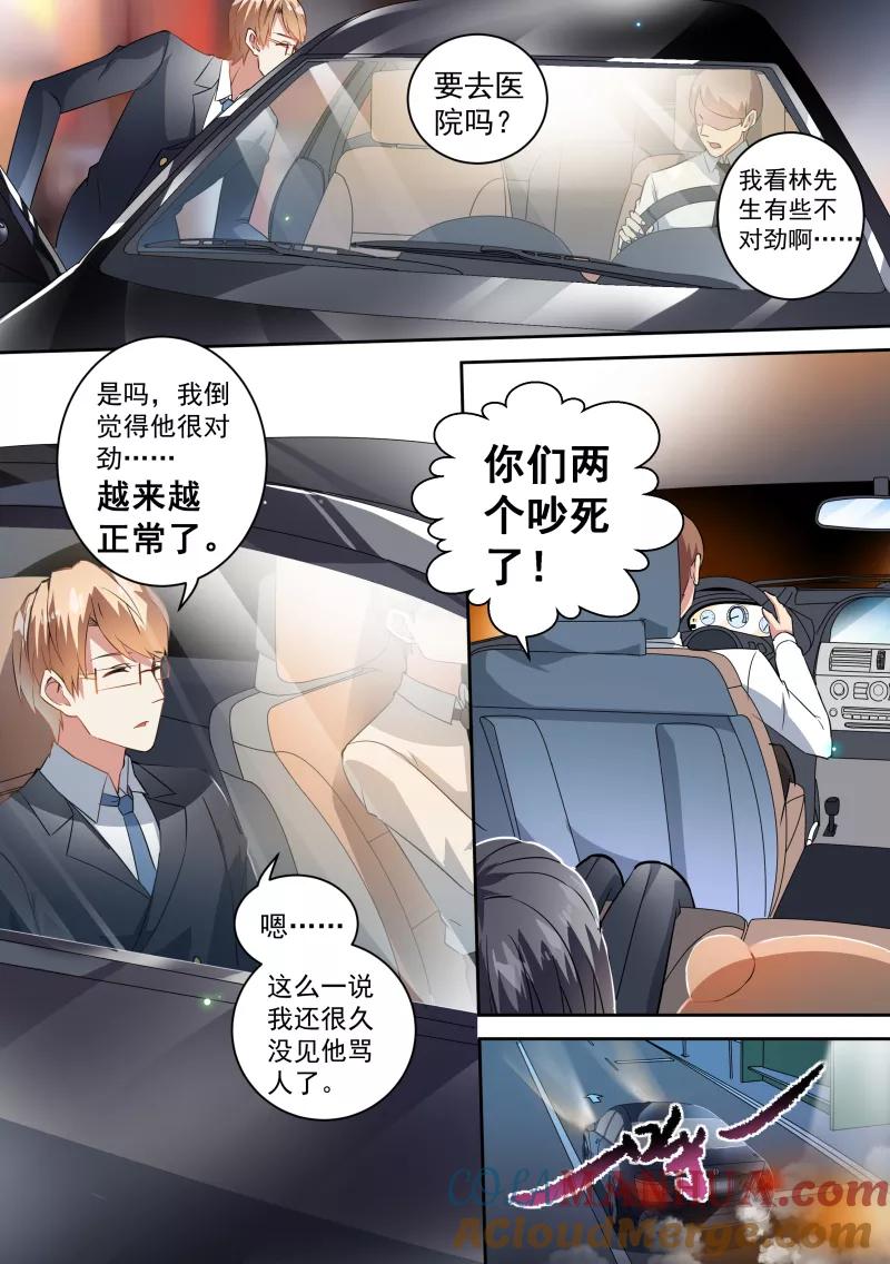 第69话-恶魔总裁的祭品新娘-酷漫（第6张）