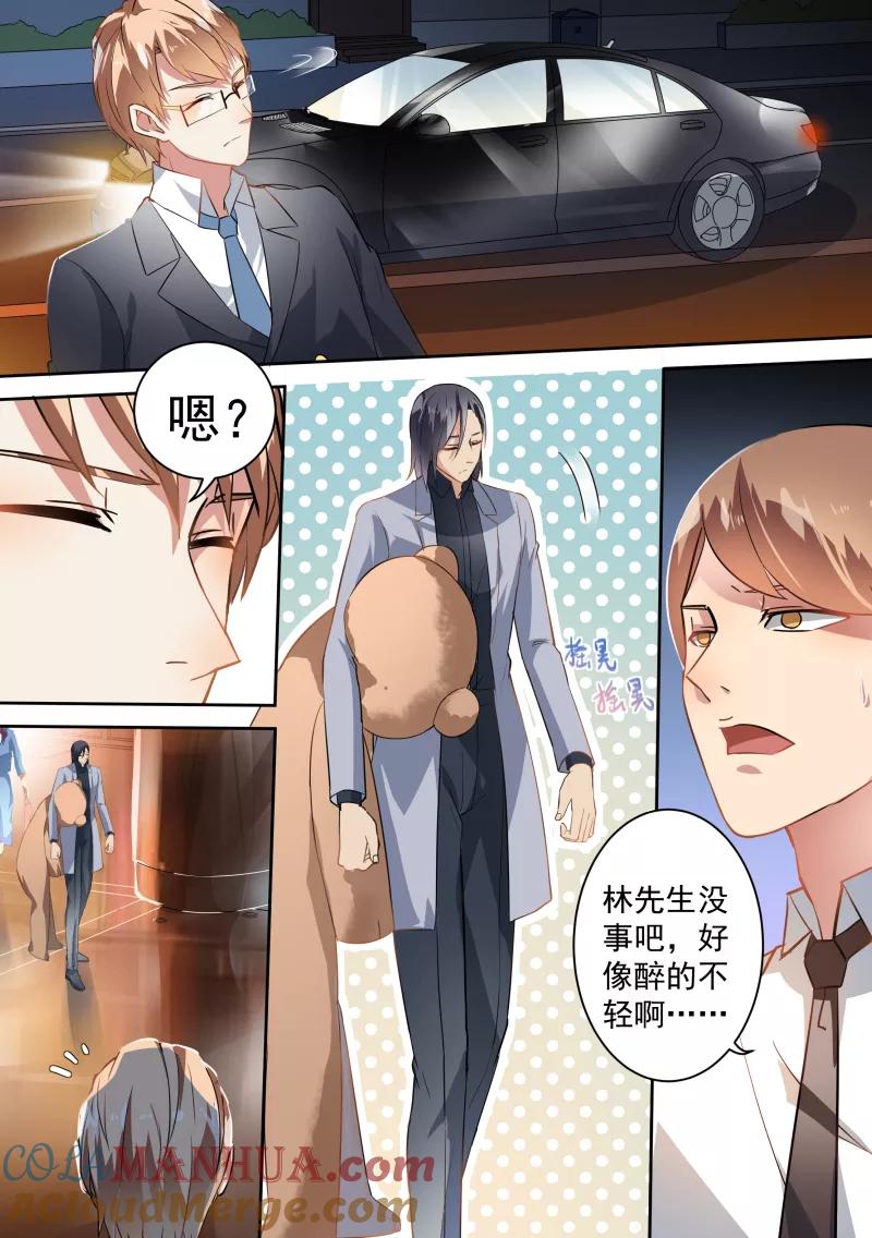 第69话-恶魔总裁的祭品新娘-酷漫（第4张）