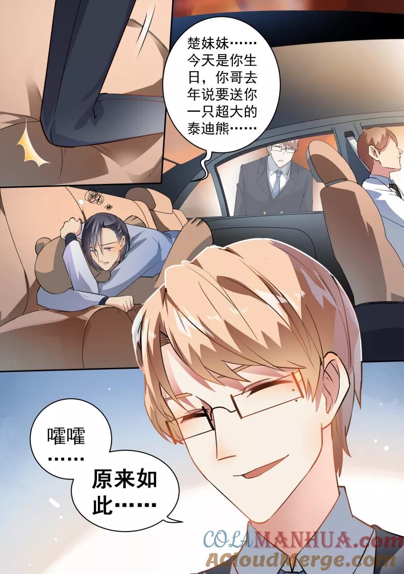 第69话-恶魔总裁的祭品新娘-酷漫（第5张）