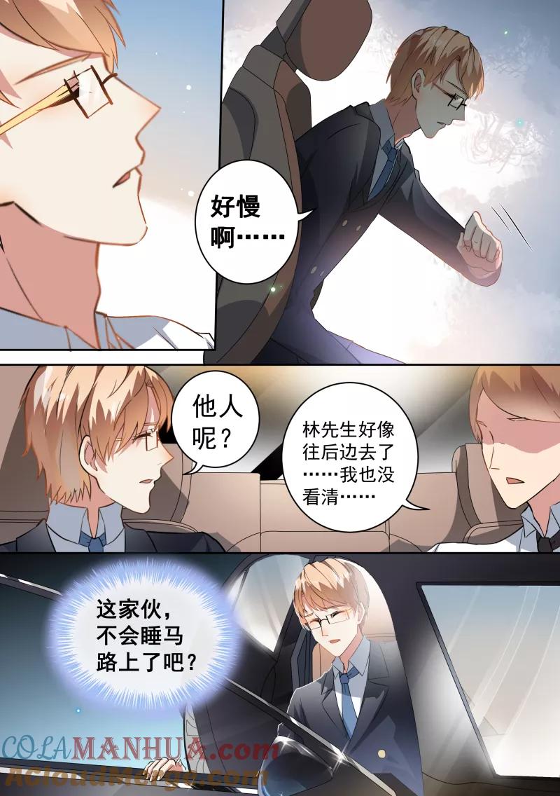 第69话-恶魔总裁的祭品新娘-酷漫（第3张）