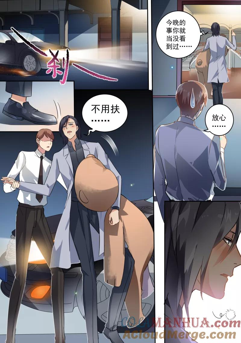 第69话-恶魔总裁的祭品新娘-酷漫（第7张）