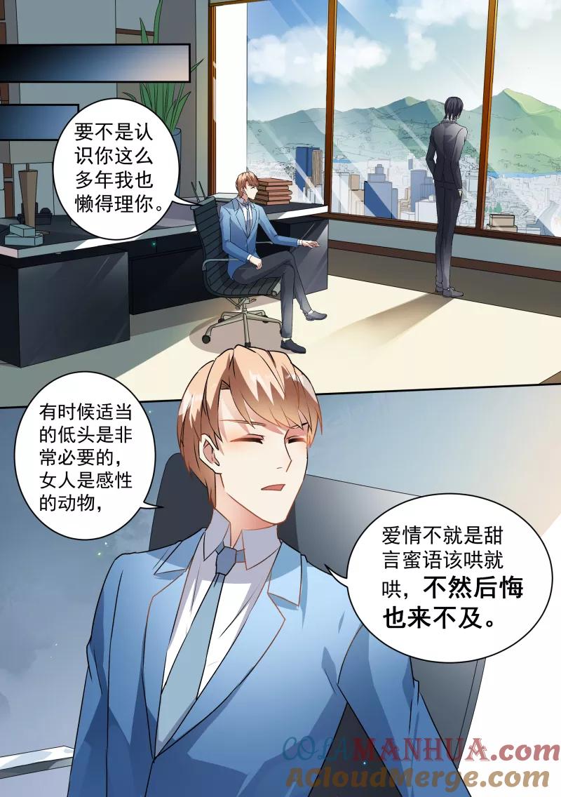 第70话-恶魔总裁的祭品新娘-酷漫（第2张）