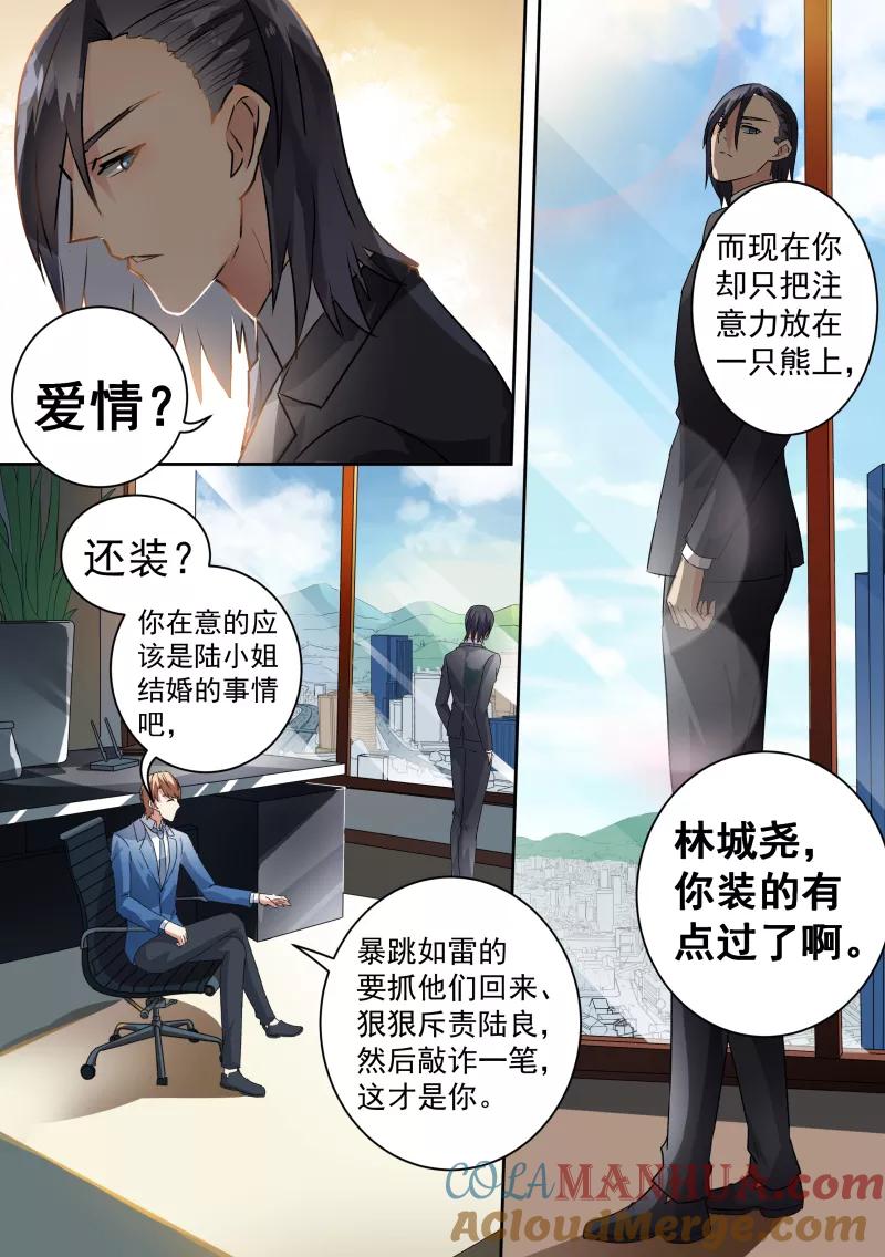 第70话-恶魔总裁的祭品新娘-酷漫（第3张）