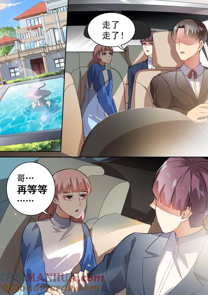 第71话-恶魔总裁的祭品新娘-酷漫（第1张）