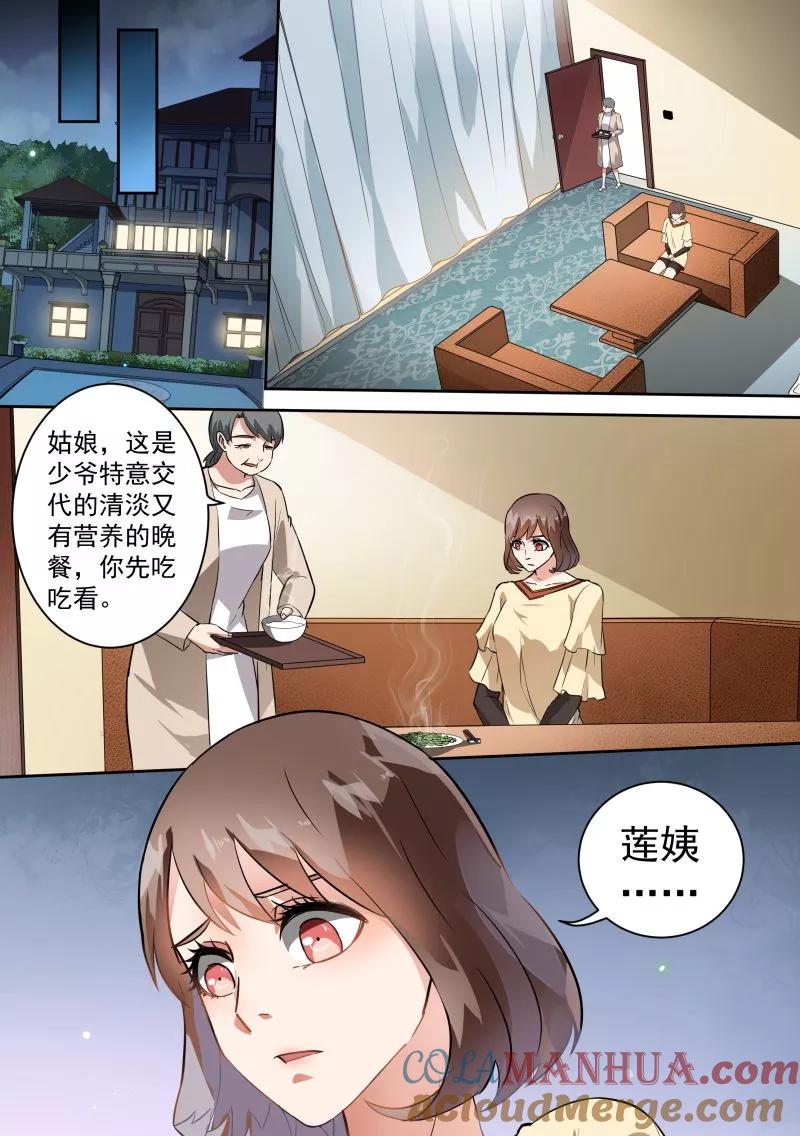 第72话-恶魔总裁的祭品新娘-酷漫（第9张）