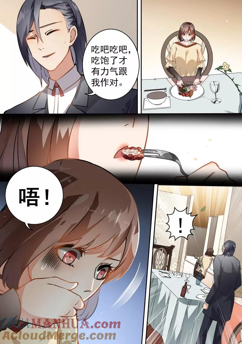第72话-恶魔总裁的祭品新娘-酷漫（第4张）