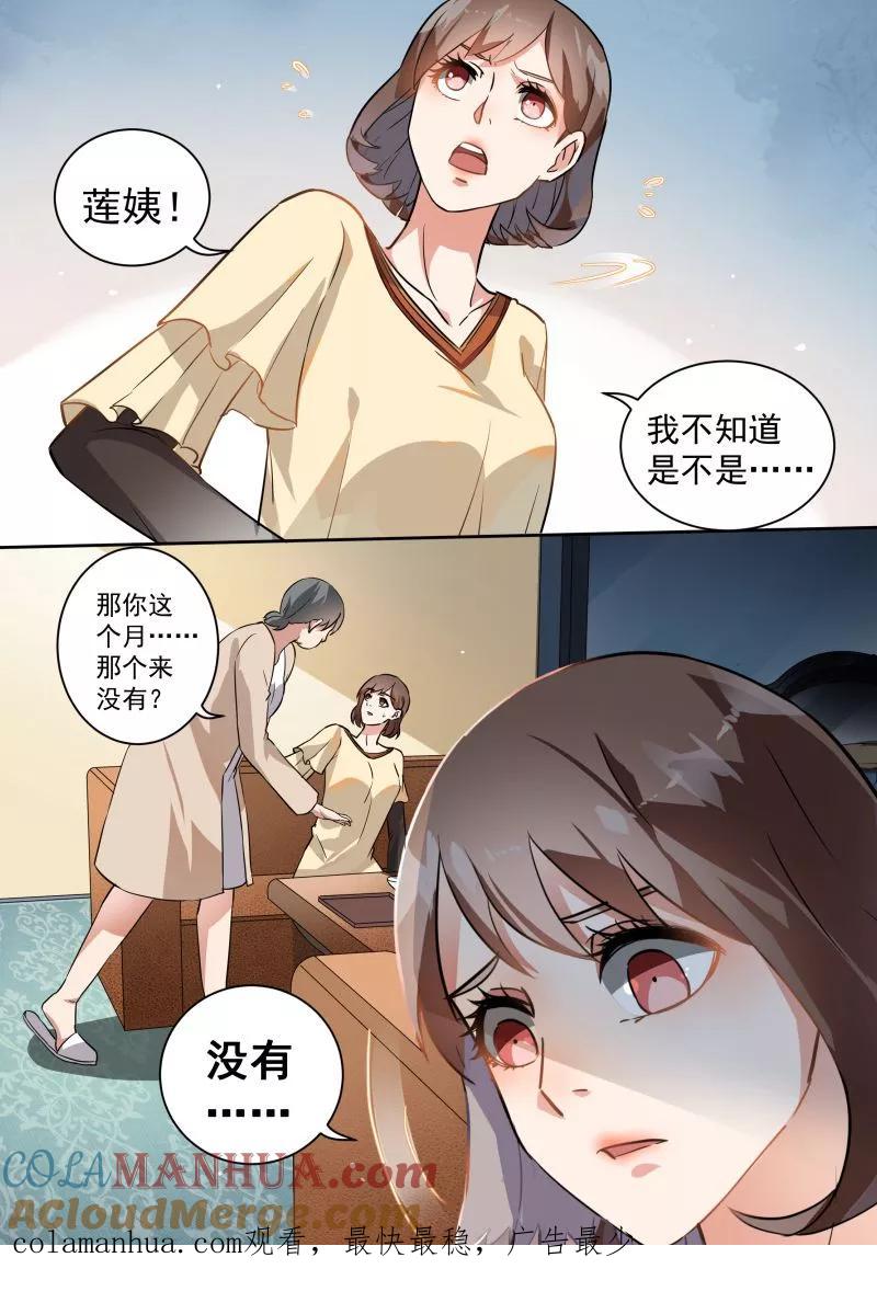 第72话-恶魔总裁的祭品新娘-酷漫（第11张）