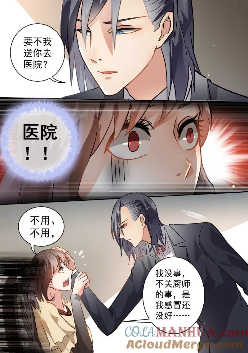 第72话-恶魔总裁的祭品新娘-酷漫（第8张）