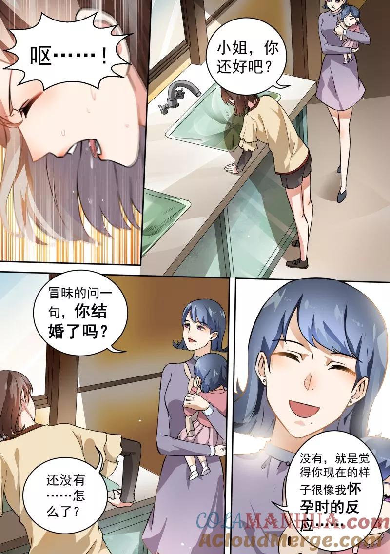 第72话-恶魔总裁的祭品新娘-酷漫（第5张）