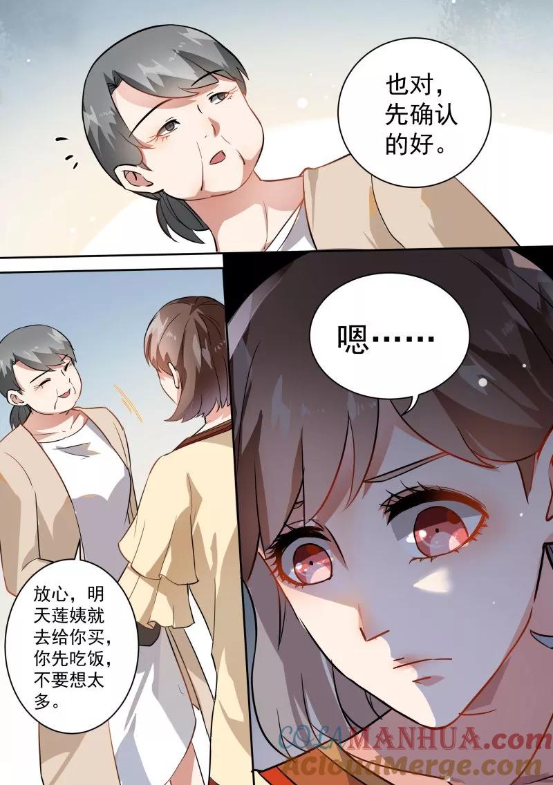 第73话-恶魔总裁的祭品新娘-酷漫（第3张）