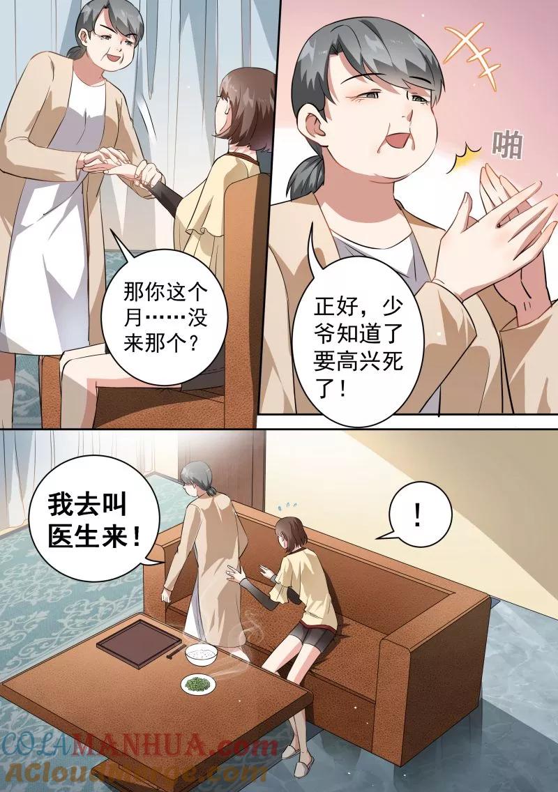 第73话-恶魔总裁的祭品新娘-酷漫（第1张）