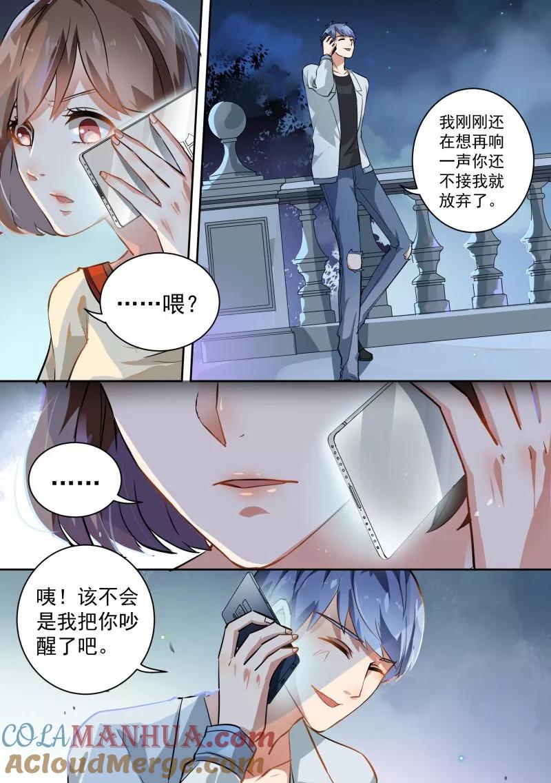 第73话-恶魔总裁的祭品新娘-酷漫（第8张）