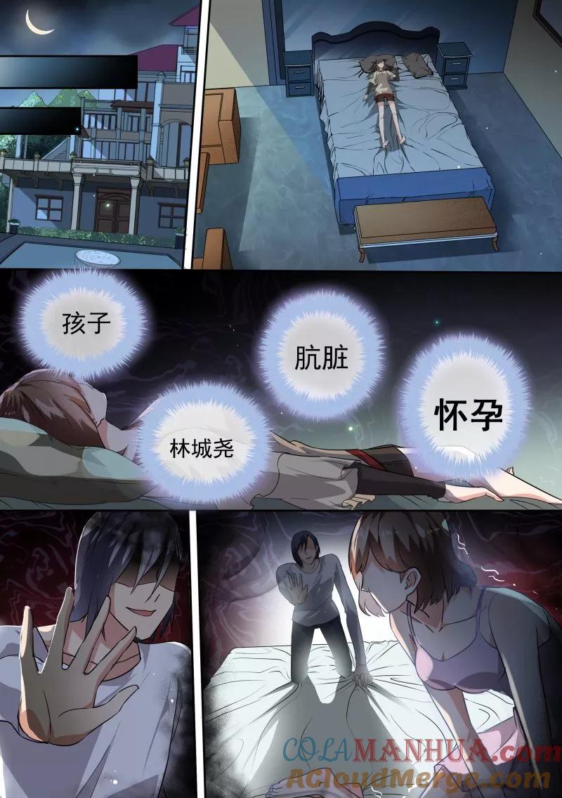 第73话-恶魔总裁的祭品新娘-酷漫（第4张）