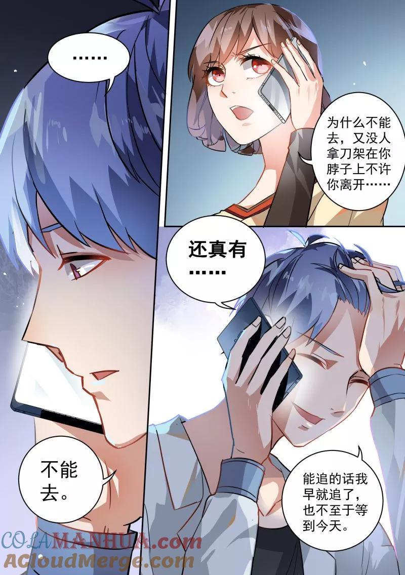 第74话-恶魔总裁的祭品新娘-酷漫（第1张）