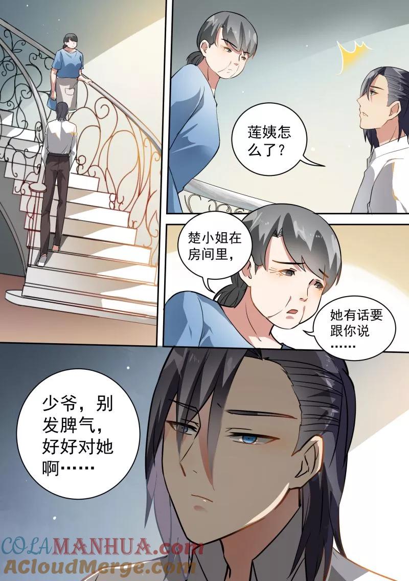 第75话-恶魔总裁的祭品新娘-酷漫（第1张）